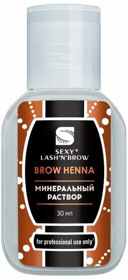 Раствор минеральный для разведения хны / SEXY BROW HENNA 30 мл (sexy brow henna)