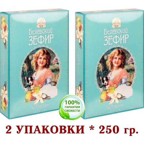 Белевский зефир детский 2 уп.* 250 гр.