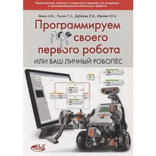 Программируем своего первого робота или Ваш личный робопес