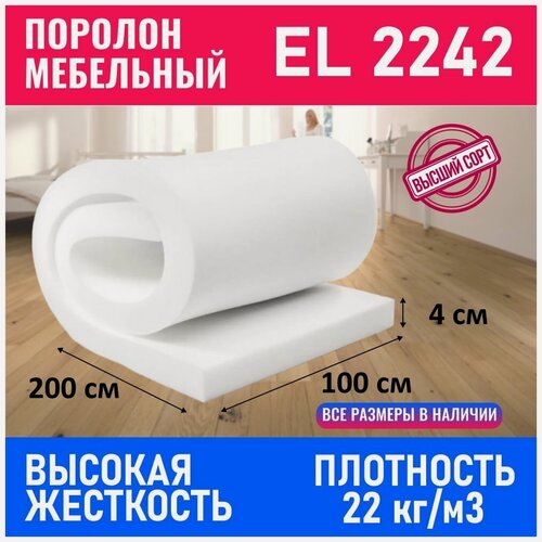 Изображение товара Поролон мебельный листовой EL 2242 1000x2000x40 мм; пенополиуретан плотность 22кг/м3