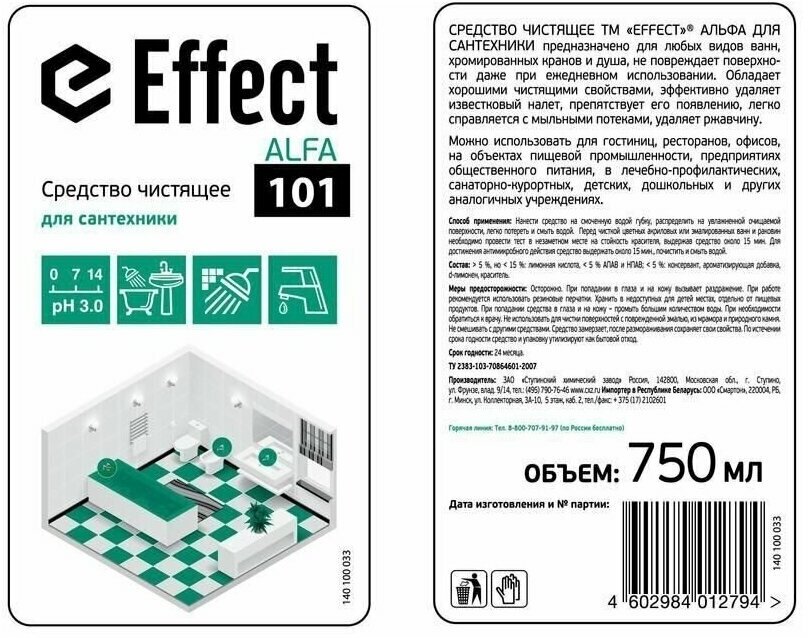 Чистящее средство для сантехники EFFECT альфа 750 мл 13113 - фотография № 10