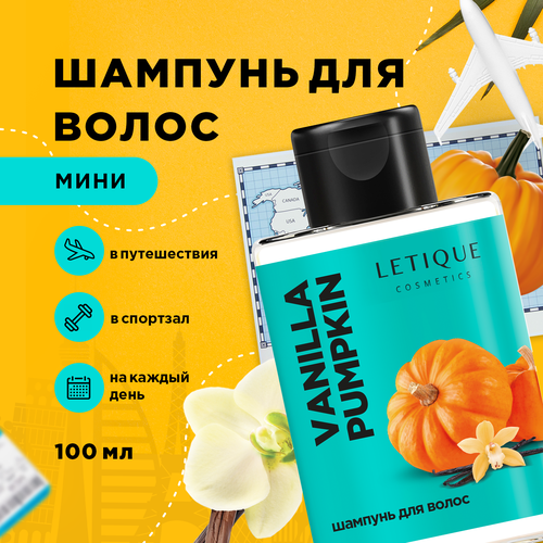 Шампунь для волос VANILLA PUMPKIN Letique Cosmetics, 100 мл