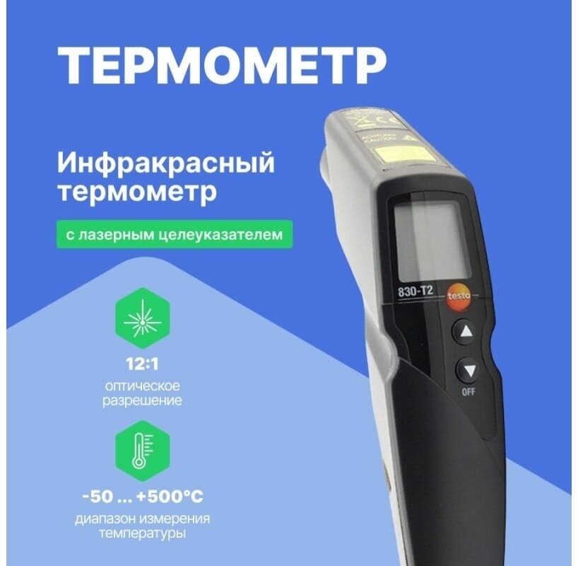 Пирометр (термодетектор) Testo - фото №3