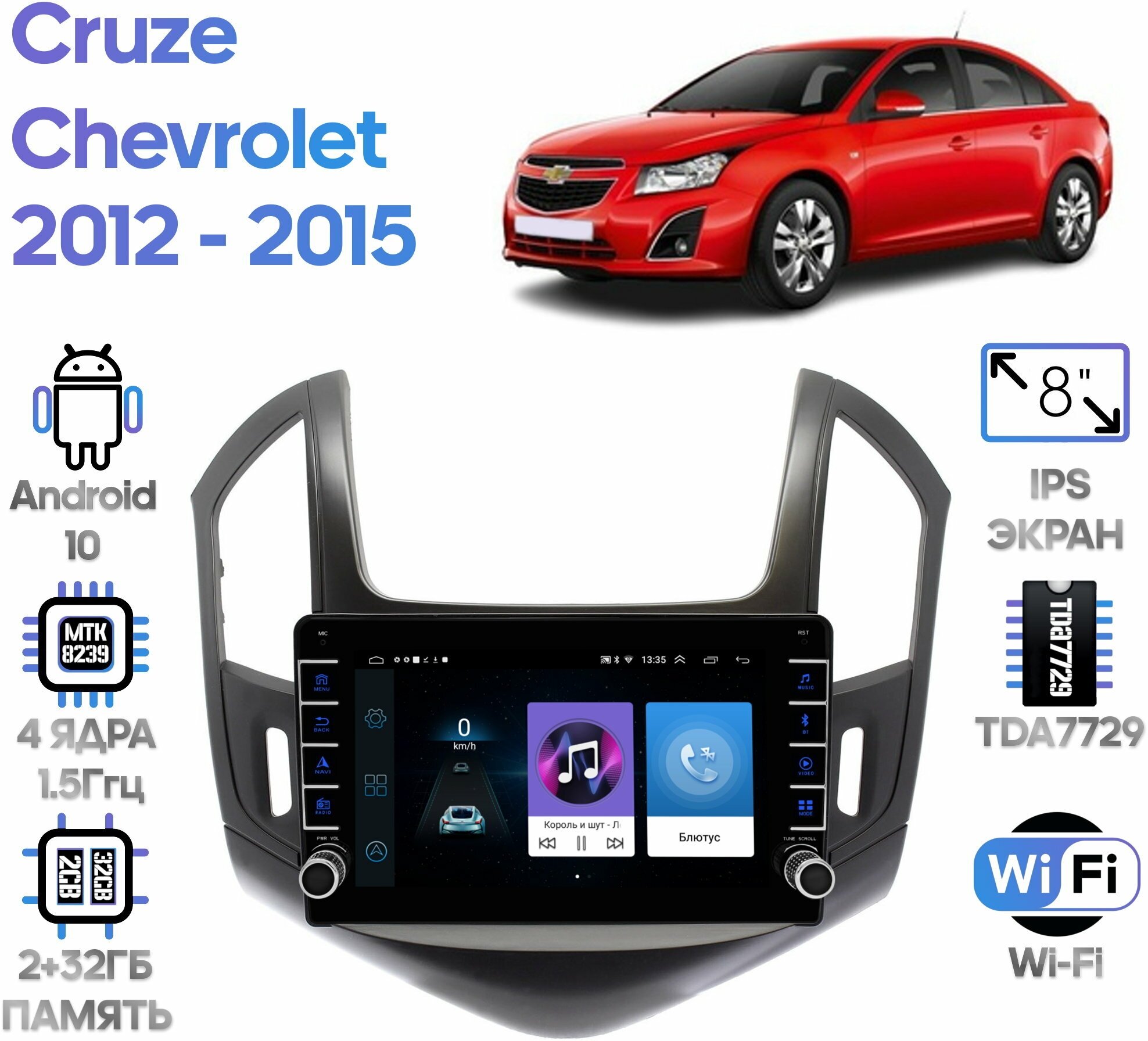 Штатная магнитола Wide Media Chevrolet Cruze 2012 - 2015 / Android 9, 8 дюймов, WiFi, 2/32GB, 4 ядра