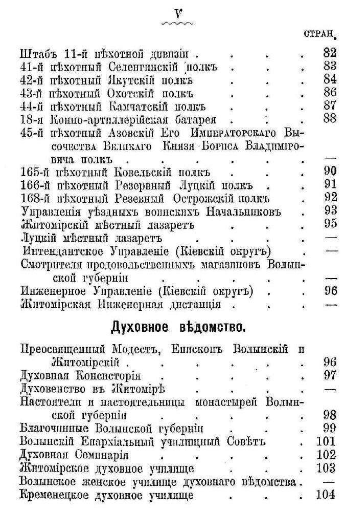 Книга Адрес-Календарь Волынской Губернии на 1892 Год - фото №4