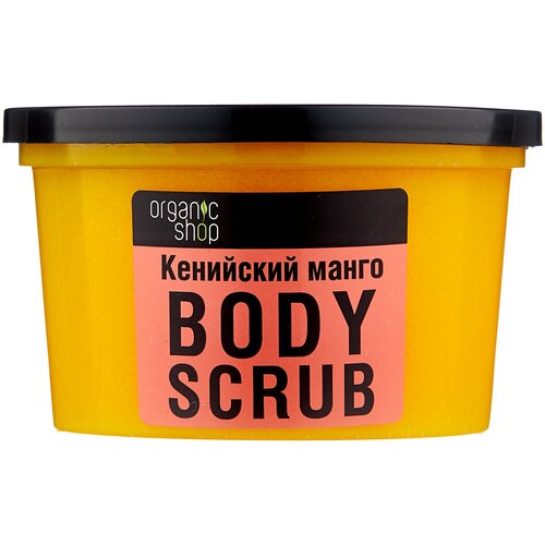 Скраб для тела Кенийский манго Organic Shop, 250 мл