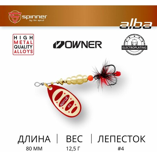 фото Блесна вращающаяся / sprut alba ball system #4 (80mm/12,5g/rg)