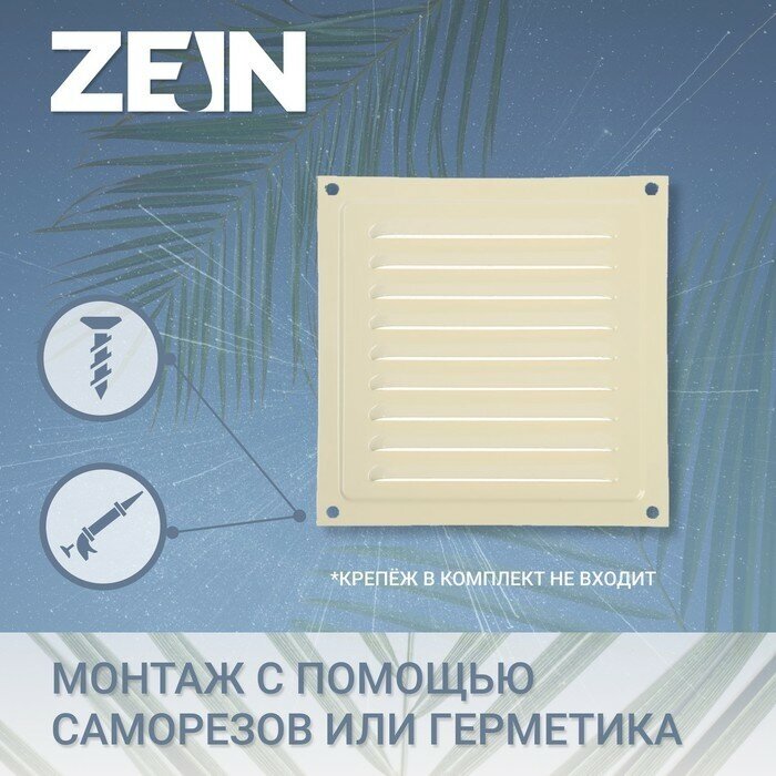 ZEIN Решетка вентиляционная ZEIN Люкс РМ1515СК, 150 х 150 мм, с сеткой, металл, cлоновая кость - фотография № 2