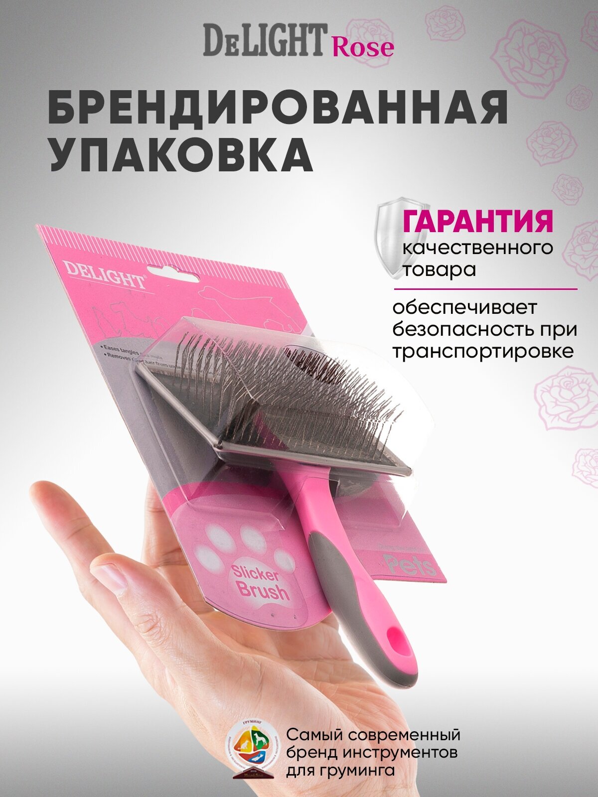 DeLIGHT Пуходёрка, длиннозубый корд для пушистых животных DeLIGHT ROSE 368222ХLR - фотография № 5