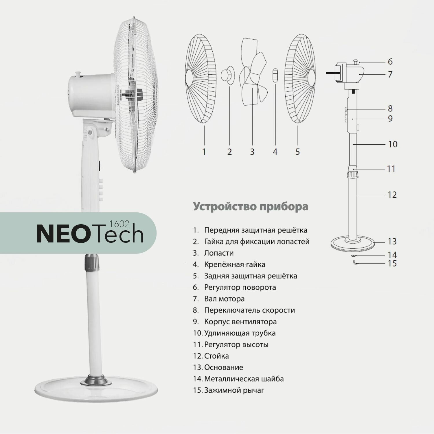 Вентилятор напольный для дома/офиса NeoTech-1602 White (белый, диаметр 50 см) - фотография № 7