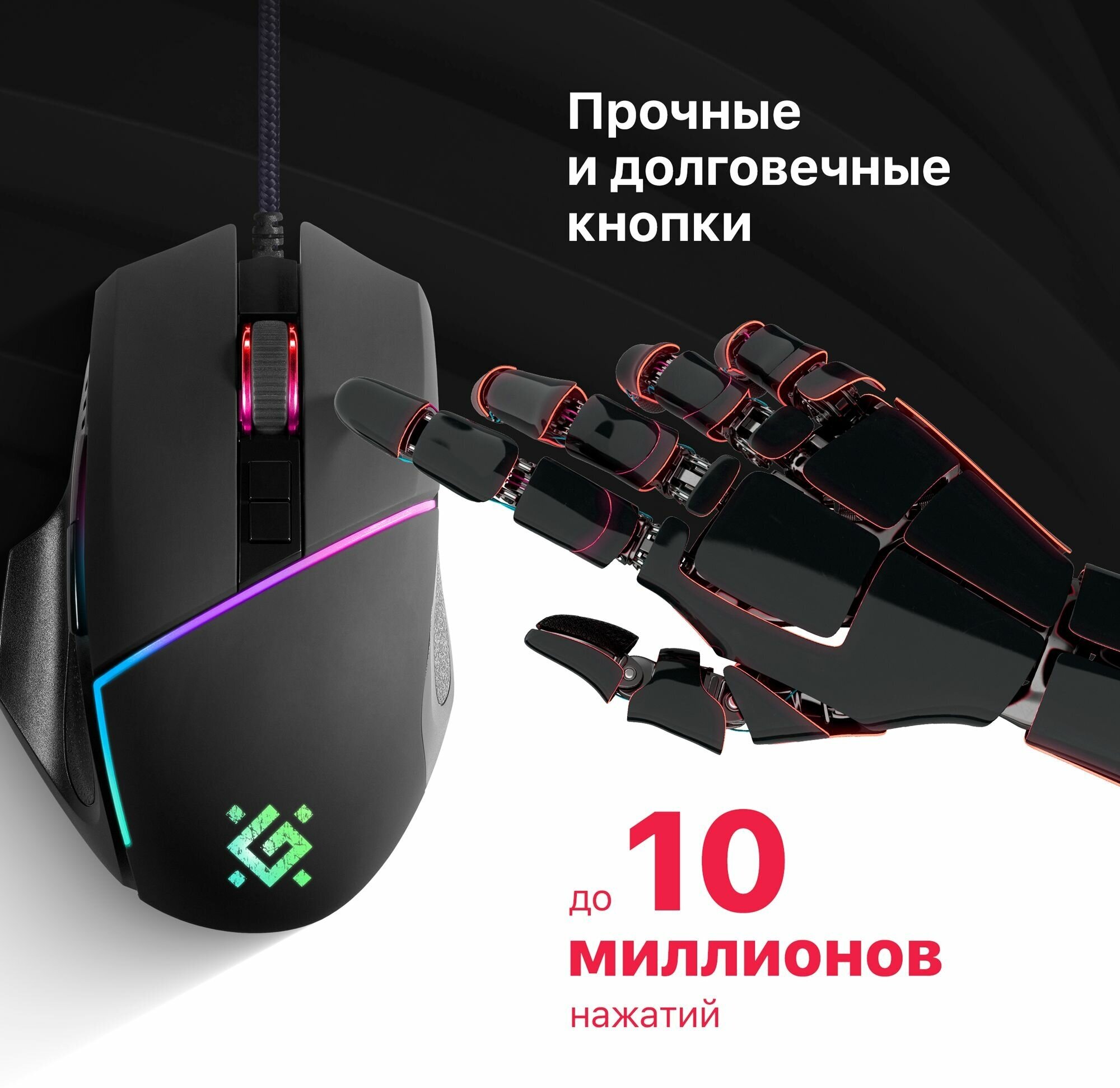 Игровая мышка для компьютера Defender Warfame RGB 8 кнопок 12800 dpi