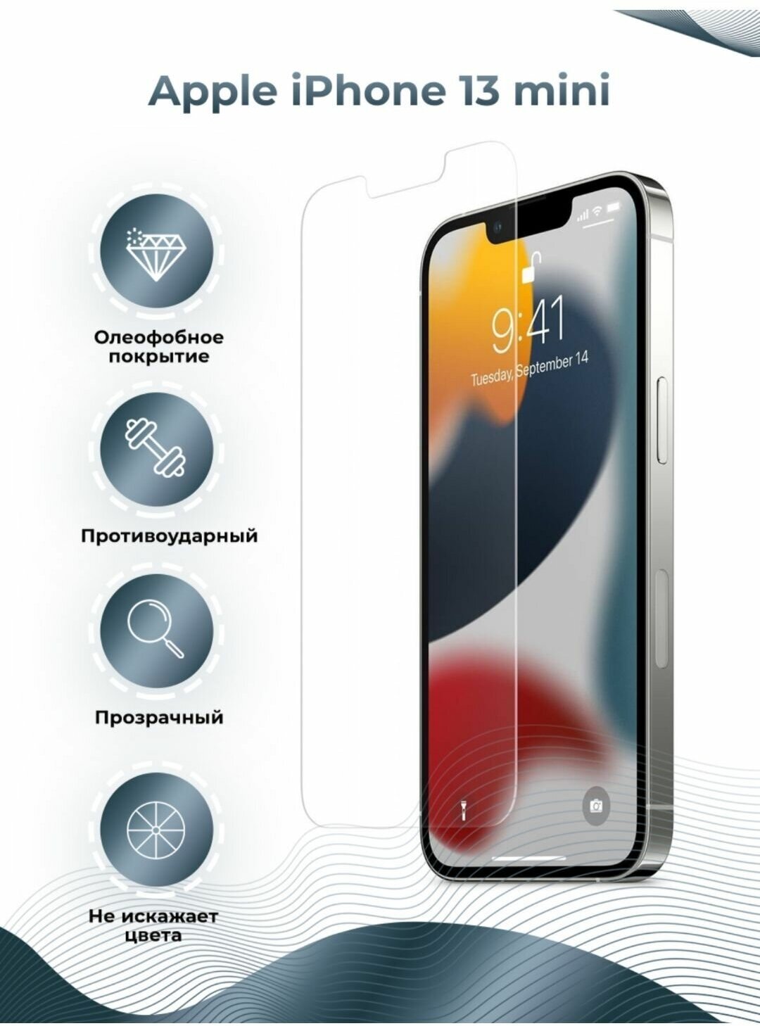 Гидрогелевая защитная пленка для Apple iPhone 13 mini - Глянцевая