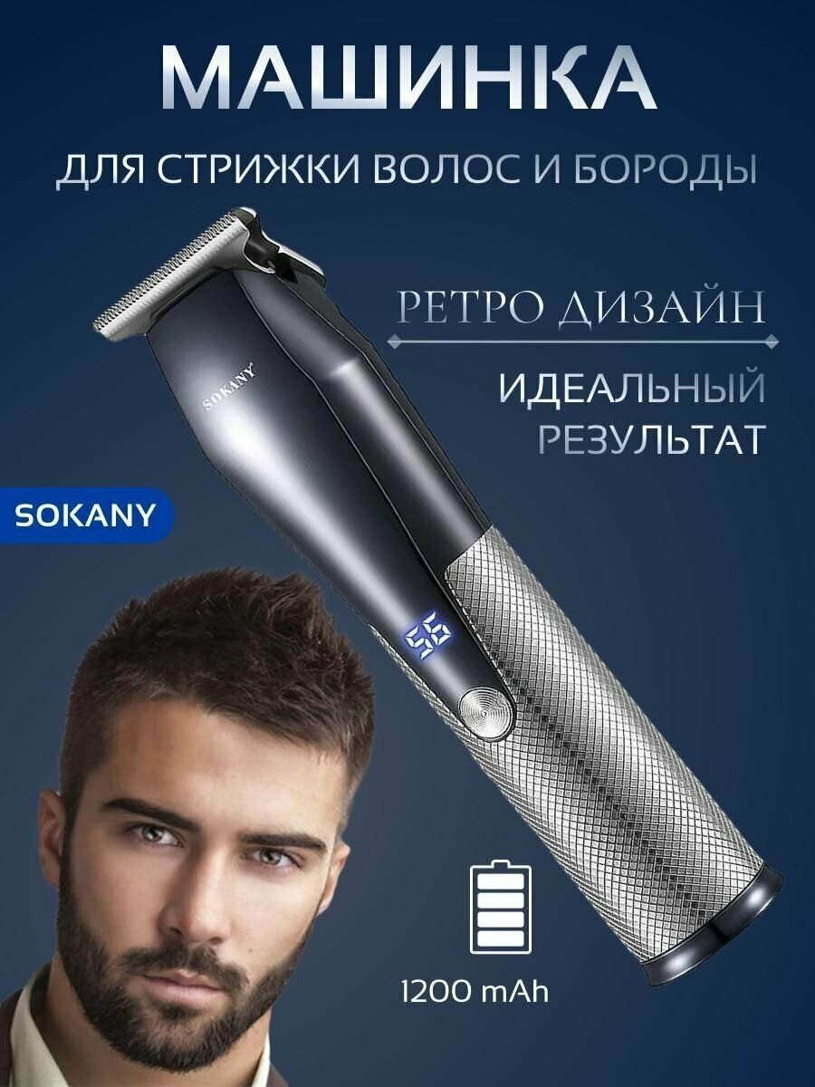 Машинка для стрижки волос И бороды SK-9916