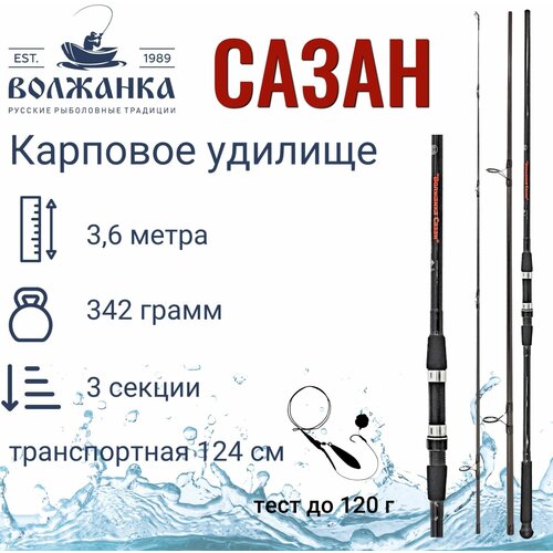 Удилище карповое ВОЛЖАНКА Сазан 3.6 м до 120 гр (050-0001) 3.6 м 90 г 120 г 1 шт. черный