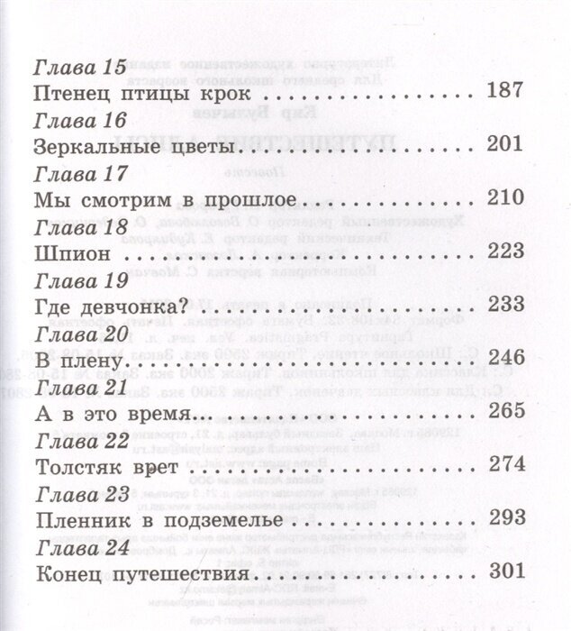 Путешествие Алисы (Булычев Кир) - фото №5