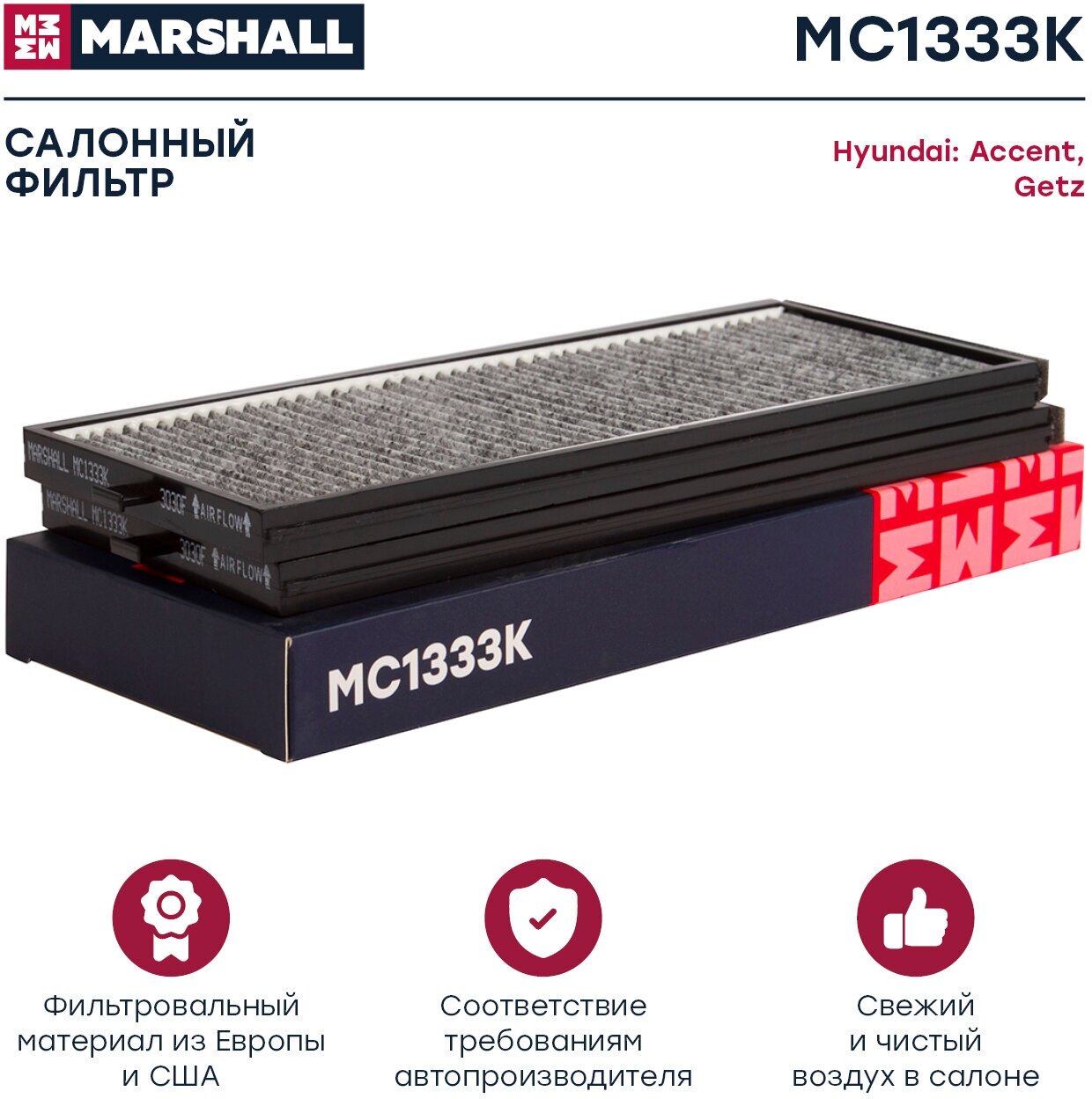 Фильтр салонный угольный MARSHALL MC1333K для Hyundai Accent II (LC) 00- Hyundai Getz 02- // кросс-номер MANN CU 2506/2