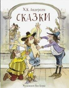 Андерсен Х. К. Сказки Андерсен. 100 лучших книг