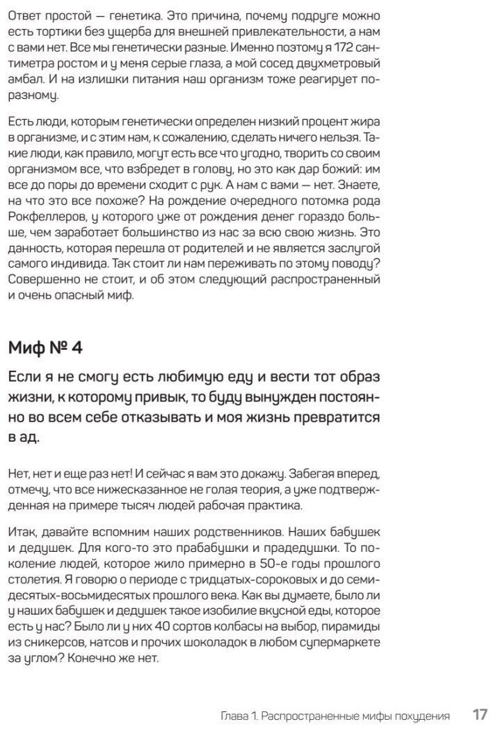 FreshLife28. Как начать новую жизнь в понедельник и не бросить во вторник - фото №7