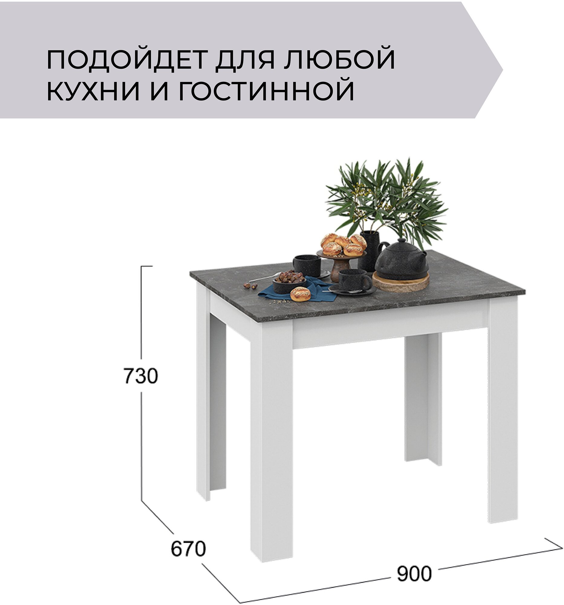 Промо Стол обеденный Тип 1 (Белый/Ателье темный) - фотография № 19