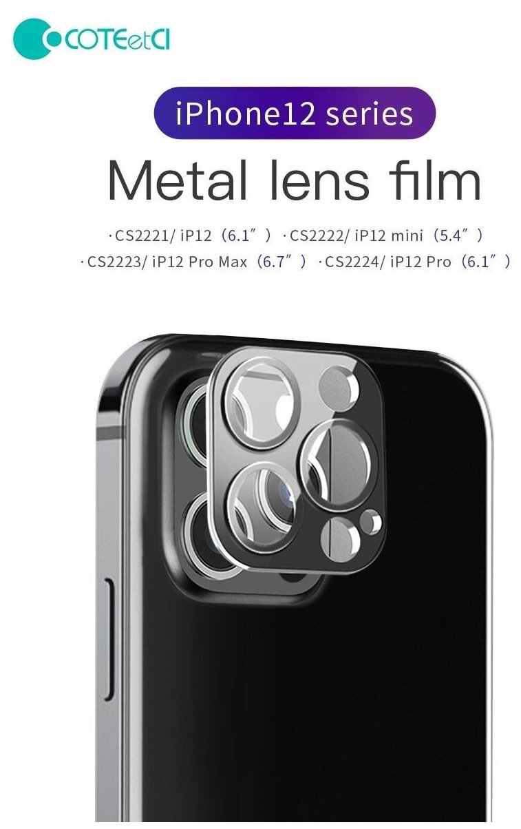 Защитное стекло COTEetCI Lens Film на заднюю камеру для iPhone 12 Mini 5.4", темно-синий