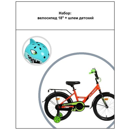 Набор Велосипед 18 Шлем детский 1701800₽