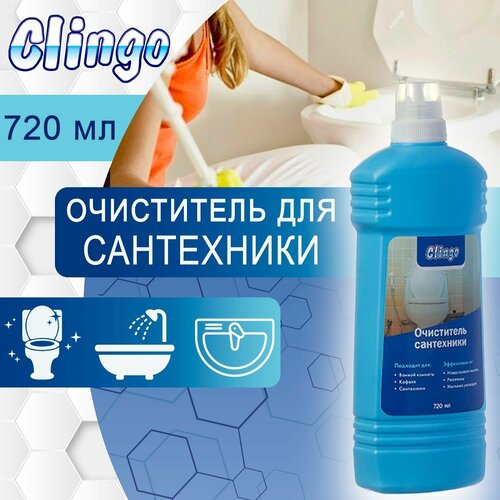 Чистящее средство для ванны и туалета Clingo, средство для сантехники, гель для унитаза 720 мл арт. 990003