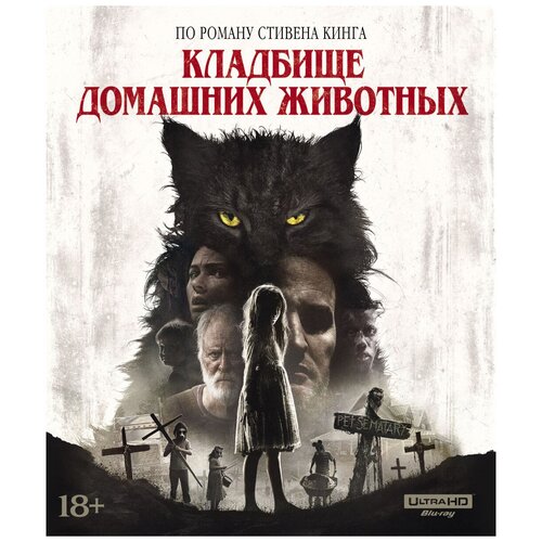 Кладбище домашних животных (Blu-ray 4K) кладбище домашних животных 1989 blu ray артбук