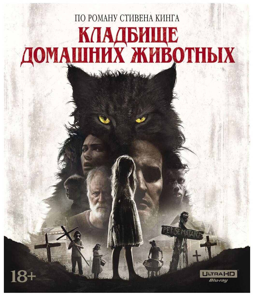 Кладбище домашних животных (2019) (4K UHD Blu-ray)