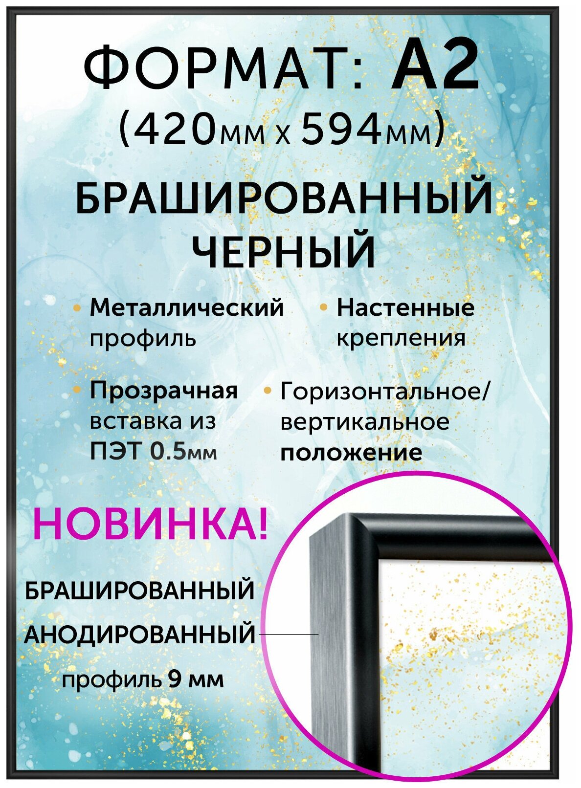 фото Металлическая рамка А2 (420х594 мм), Нельсон