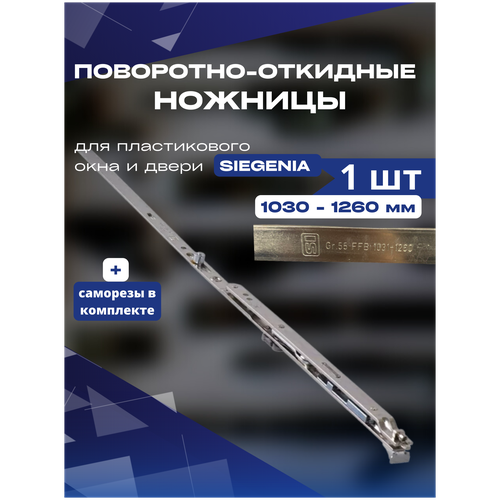 topor kobalt plotnickij 800 gr fiberglasovaya rukoyatka Ножницы поворотно-откидные SIEGENIA 1030-1260мм