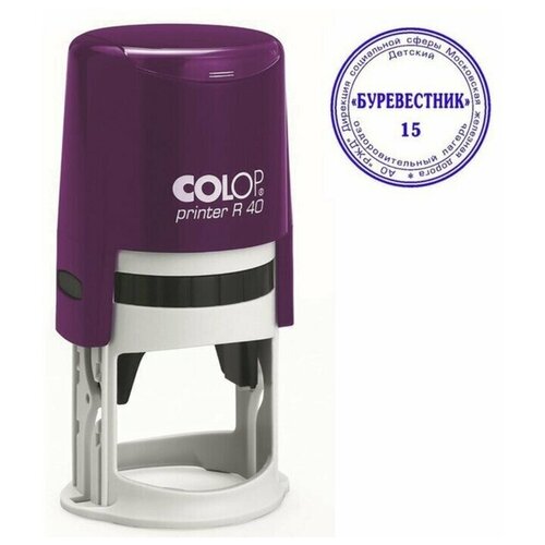 Оснастка автомат д/печати d40мм Colop с крышкой фиолетовая PRINTER R40 violet