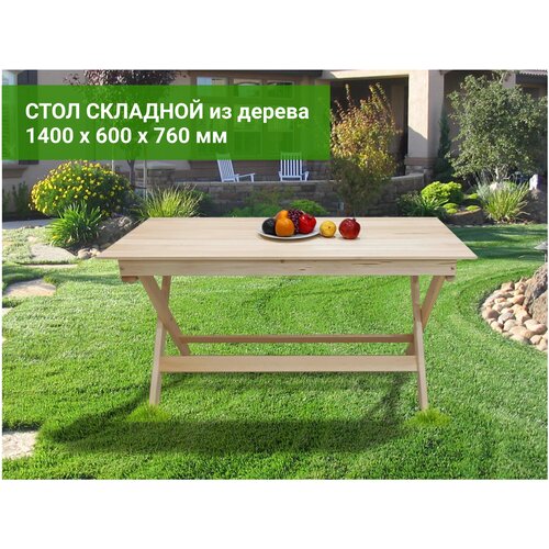 EVITAmeb Стол садовый 140х60х76 массив липы / складной стол для сада / стол деревянный садовый / для дачи / стол деревянный / для бани