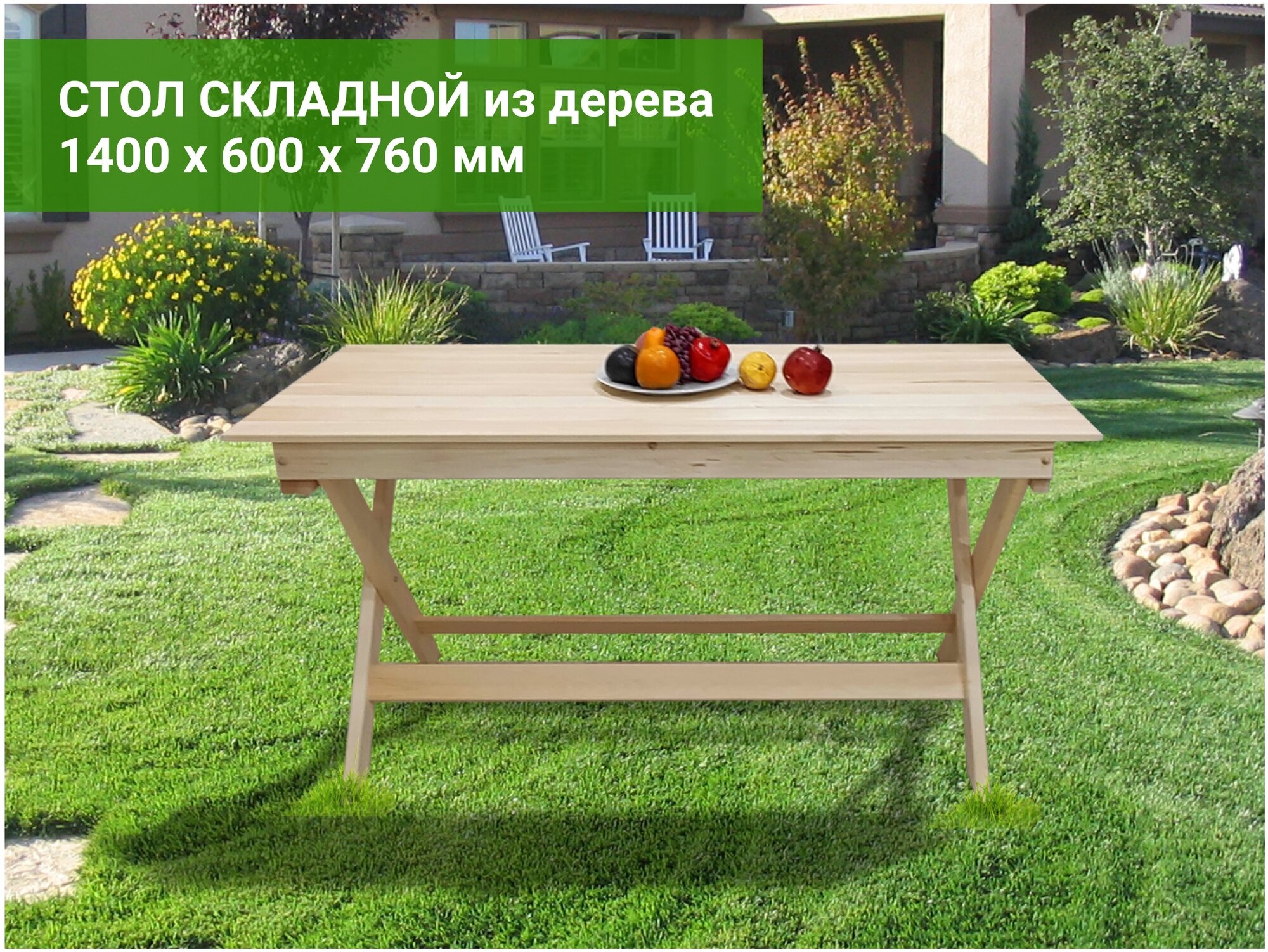 EVITAmeb Стол садовый 140х60х76 массив липы / складной стол для сада / стол деревянный садовый / для дачи / стол деревянный / для бани - фотография № 1
