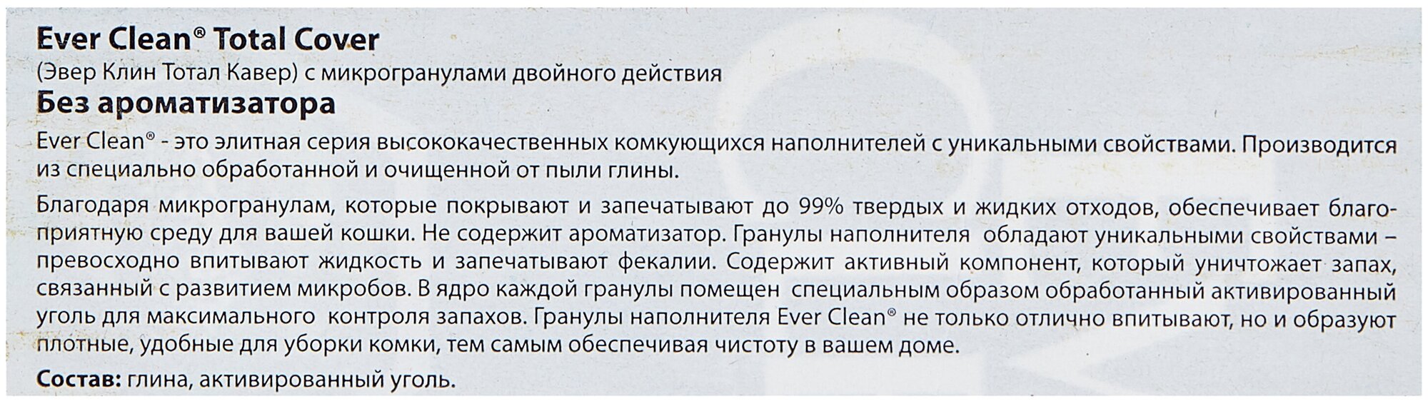 Комкующийся наполнитель Ever Clean Total Cover, 6л - фотография № 5