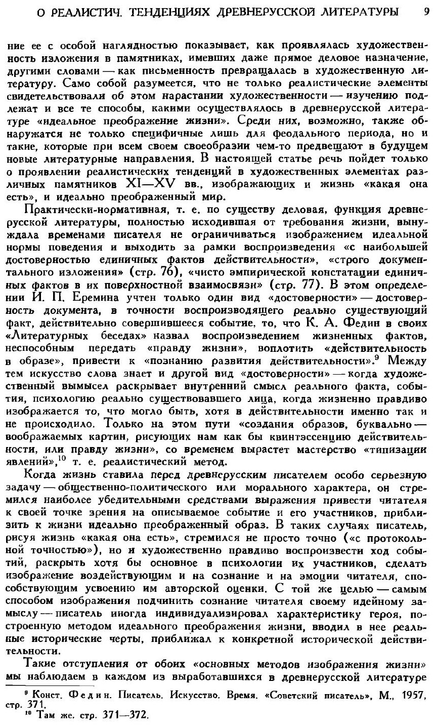 Книга Труды Отдела древне-русской литературы. Том 16 - фото №5