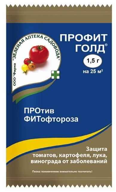 Защита Зеленая Аптека Садовода лука, томатов, картофеля, винограда от заболеваний Профит Голд, 1,5 гр - фотография № 1