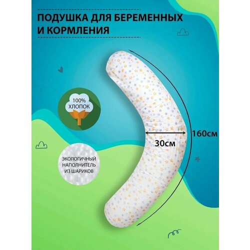 Подушка для кормления для беременных с шариками полистирола Plantex Comfy Big подушки для малыша plantex подушка comfy многофункциональная