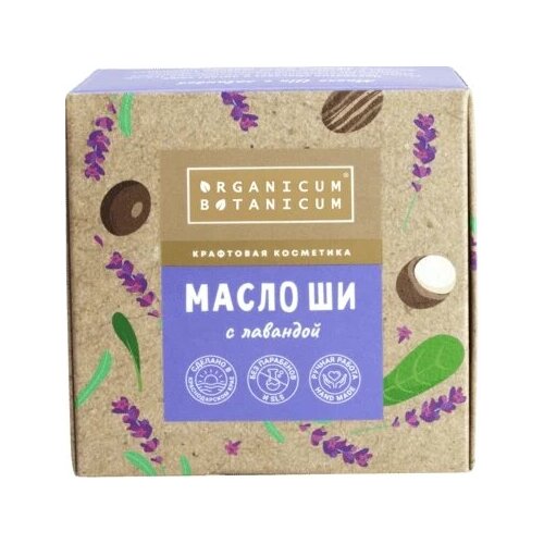 Масло ШИ с лавандой, 50 г