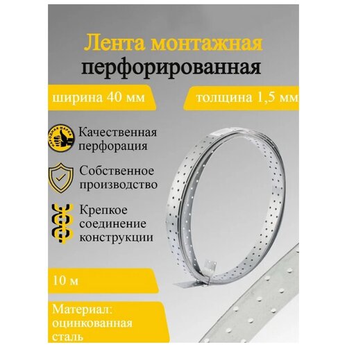 Лента монтажная перфорированная LM 40х1,5 мм