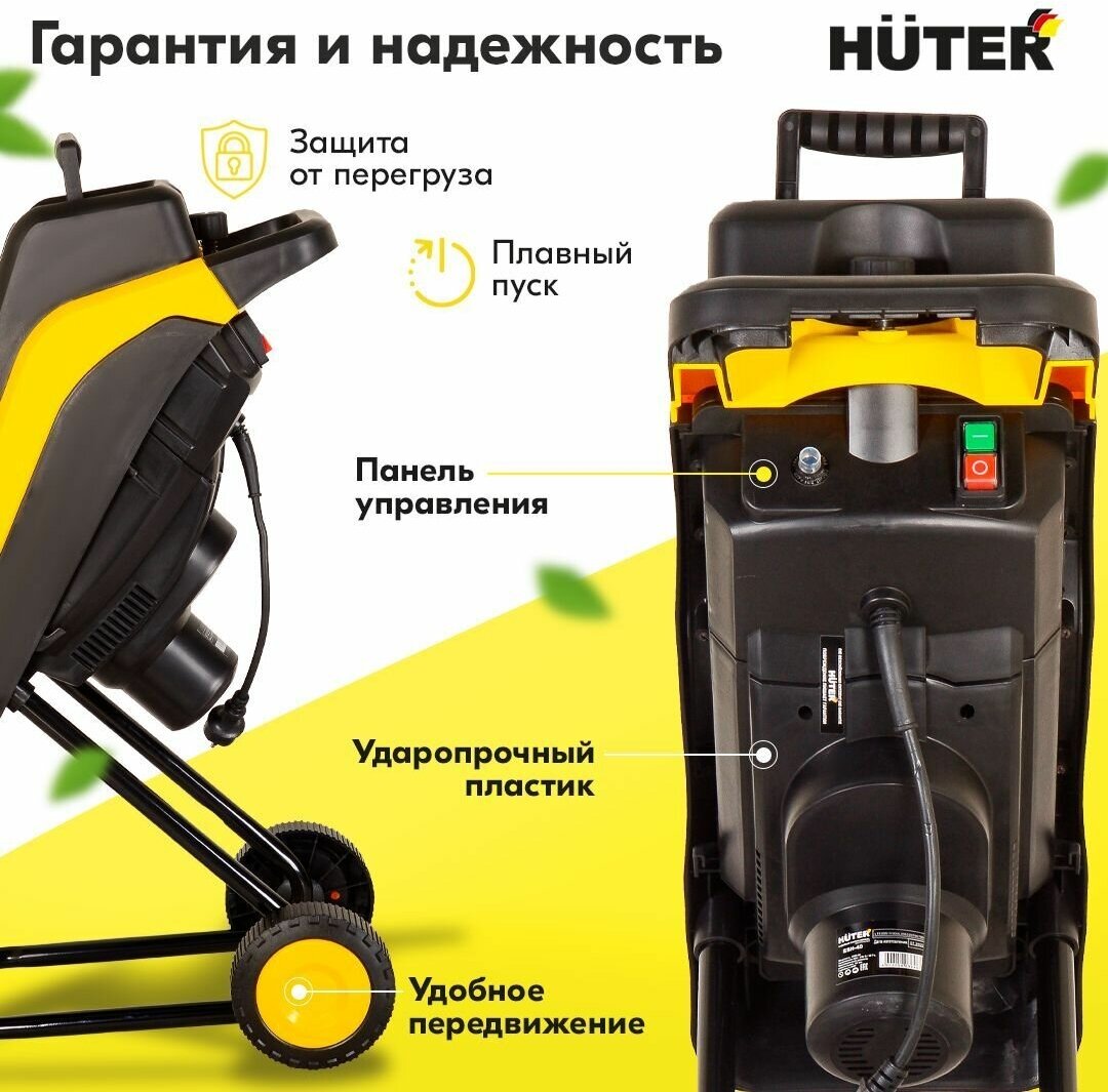 Измельчитель электрический Huter ESH-40 2500 Вт