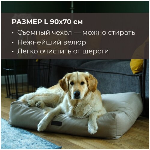 Лежанка-матрас для животных со съемным чехлом PET BED Велюр, размер L 90х70 см, бежевый