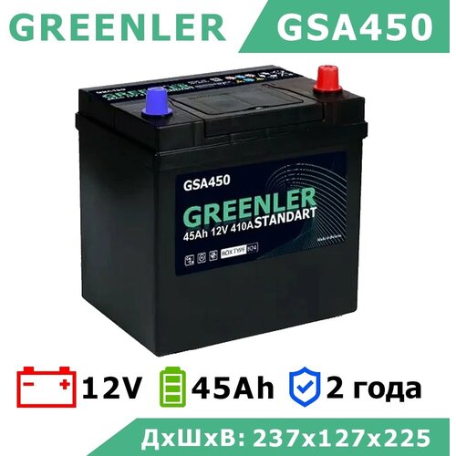 Аккумулятор GREENLER GSA450 55B24L 45Ah ОП 410A Asia