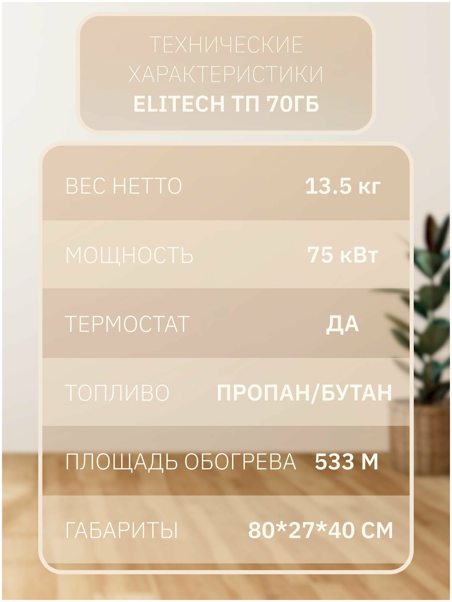 Пушка тепловая ELITECH ТП 70ГБ - фотография № 6