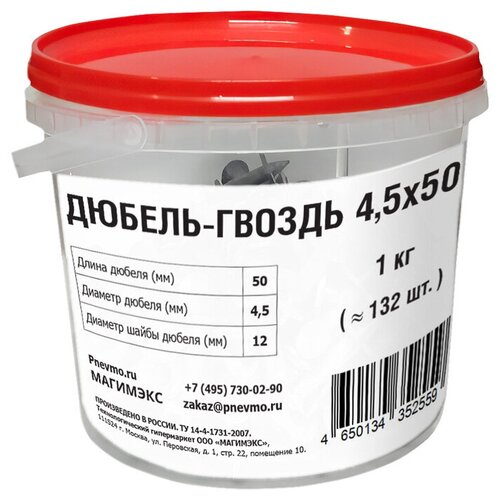 Дюбель-гвоздь 4,5х50 - упаковка 1 кг. 132 шт.