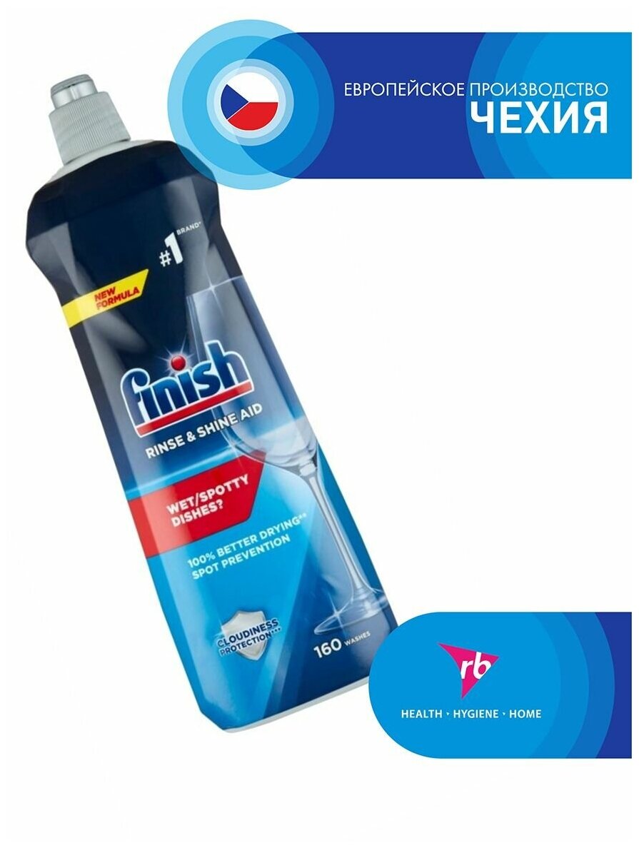 Ополаскиватель для посуды в посудомоечных машинах Finish/Финиш S Shine Dry Regular 800 мл