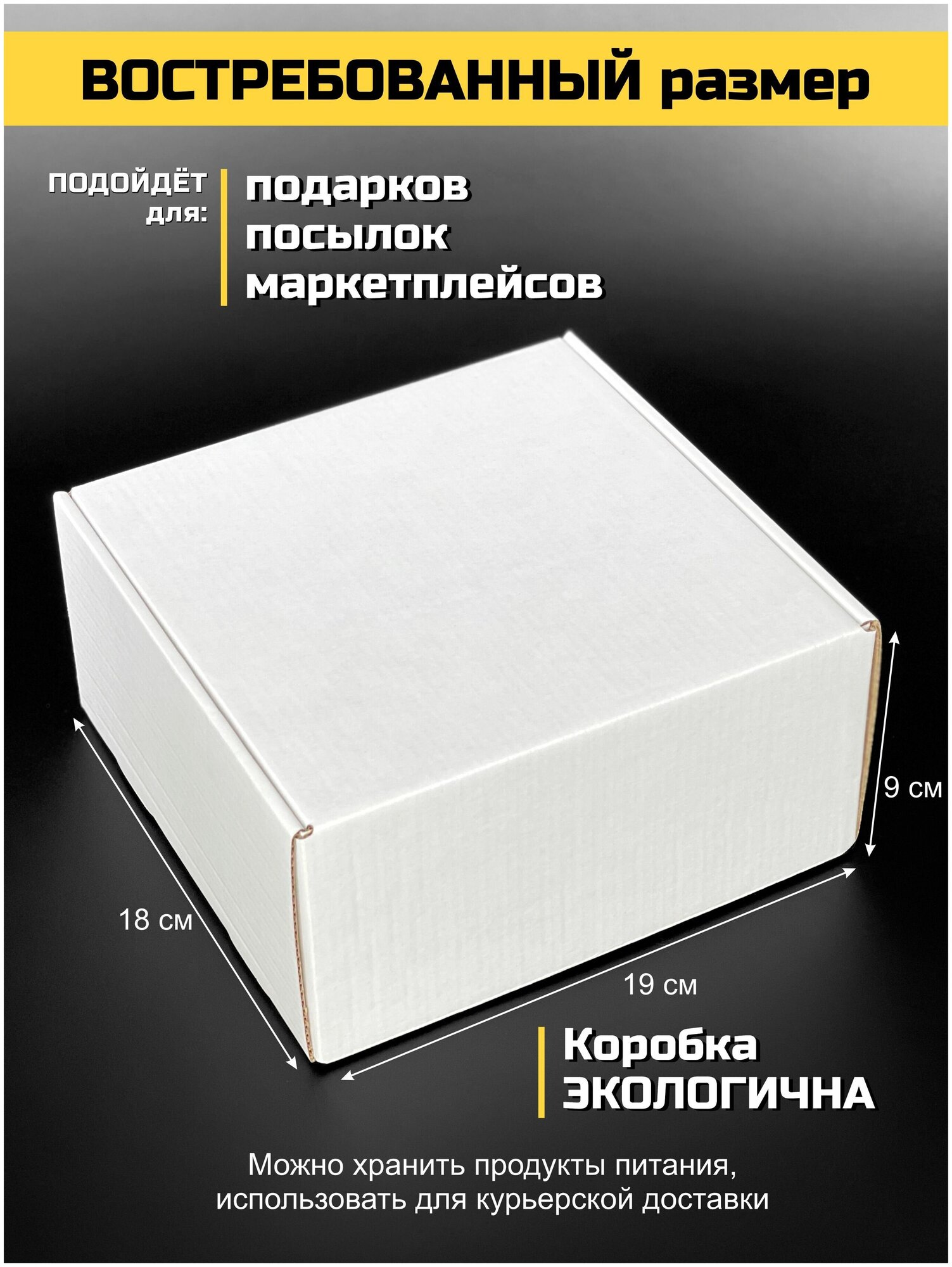 Крафт коробка картонная самосборная для подарка 18х19х9 см, 10 шт. — фото 1