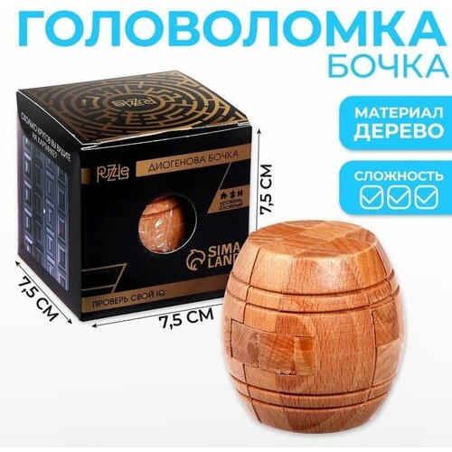 Головоломка, развивающая игрушка деревянная Игры разума Диогенова бочка подарки деревянная головоломка диогенова бочка