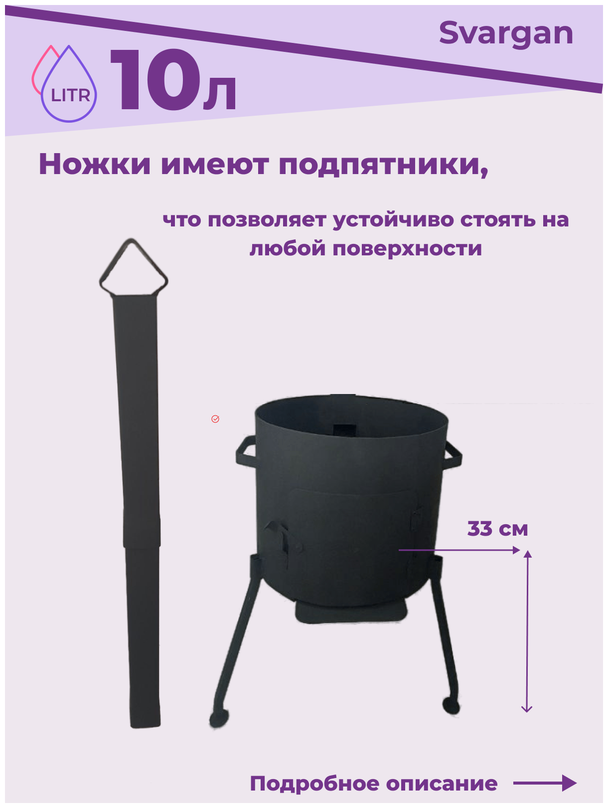 Печка под казан 10 литров с трубой - с дымоходом и заслонкой (съемными ножками) Svargan - фотография № 2