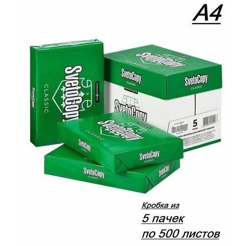 Бумага белая А4 - SvetoCopy 1 коробка (5 пачек по 500 листов)