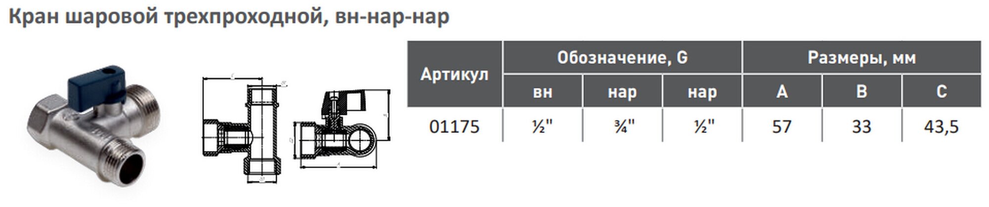 Кран шаровой 1/2"вн x 3/4"нар x 1/2"нар трехпроходной - фотография № 8